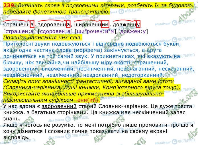 ГДЗ Українська мова 10 клас сторінка 239